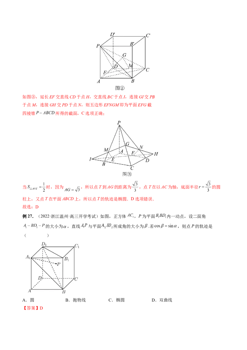 专题07立体几何小题常考全归类（精讲精练）（解析版）_2.2025数学总复习_2023年新高考资料_二轮复习_2023年高考数学二轮复习讲练（新高考专用）