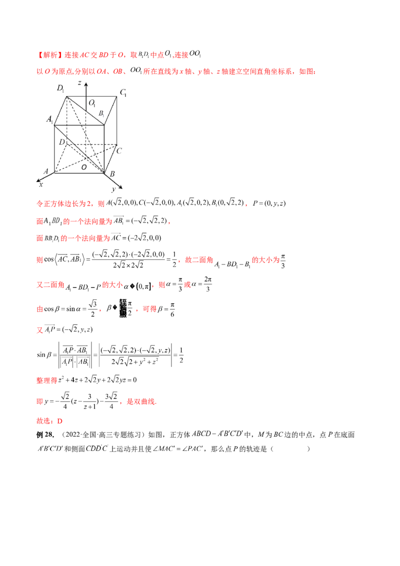 专题07立体几何小题常考全归类（精讲精练）（解析版）_2.2025数学总复习_2023年新高考资料_二轮复习_2023年高考数学二轮复习讲练（新高考专用）