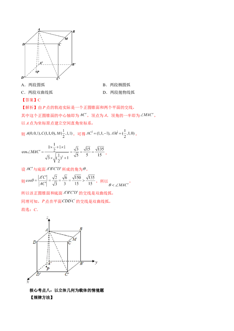 专题07立体几何小题常考全归类（精讲精练）（解析版）_2.2025数学总复习_2023年新高考资料_二轮复习_2023年高考数学二轮复习讲练（新高考专用）