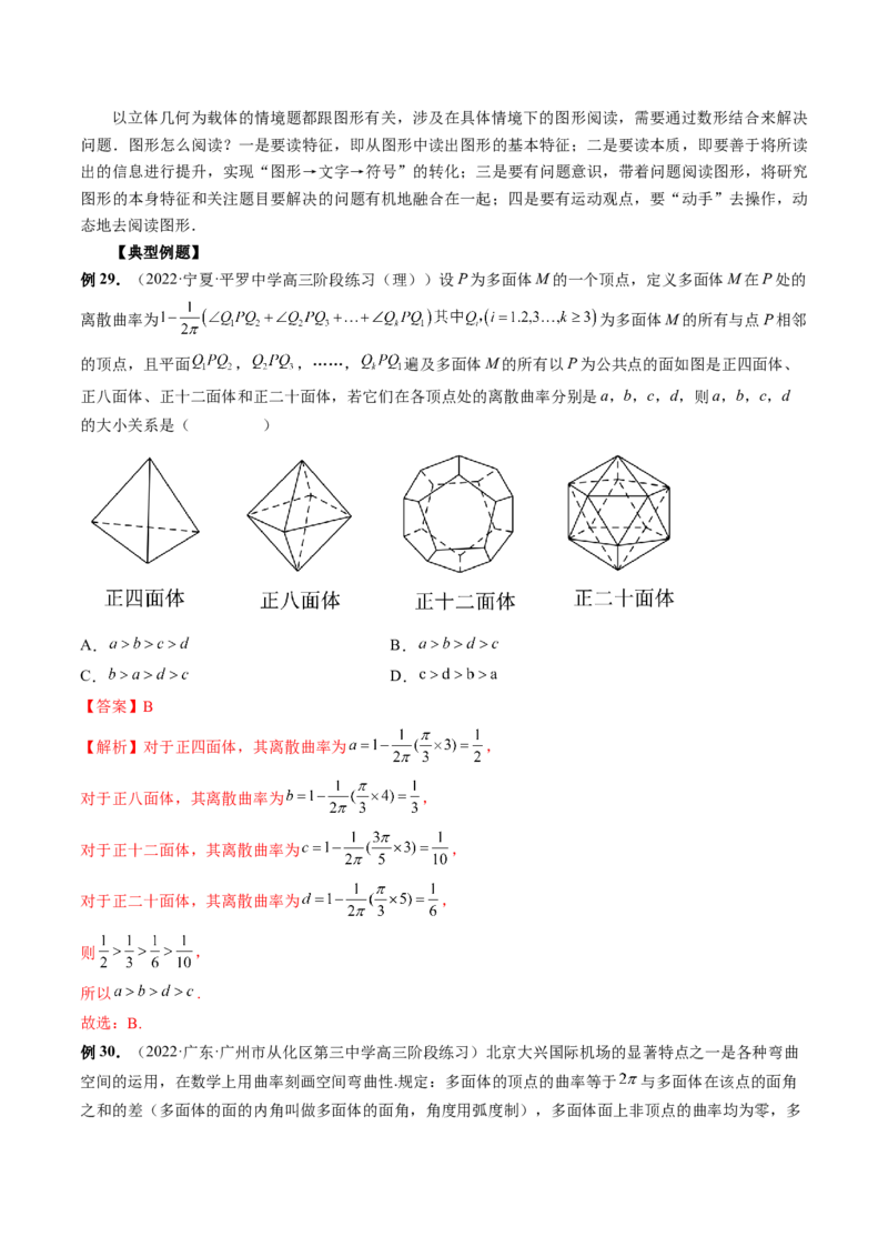 专题07立体几何小题常考全归类（精讲精练）（解析版）_2.2025数学总复习_2023年新高考资料_二轮复习_2023年高考数学二轮复习讲练（新高考专用）
