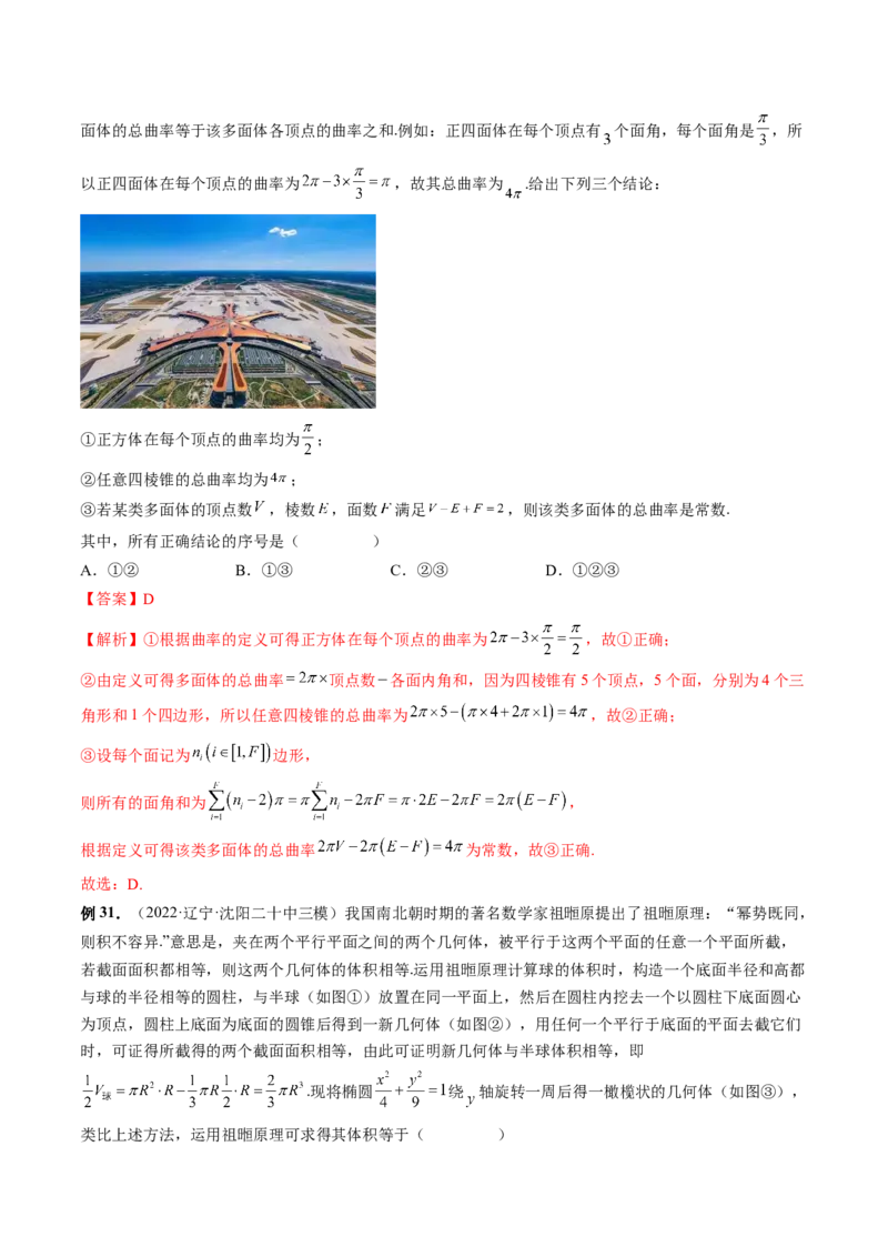 专题07立体几何小题常考全归类（精讲精练）（解析版）_2.2025数学总复习_2023年新高考资料_二轮复习_2023年高考数学二轮复习讲练（新高考专用）