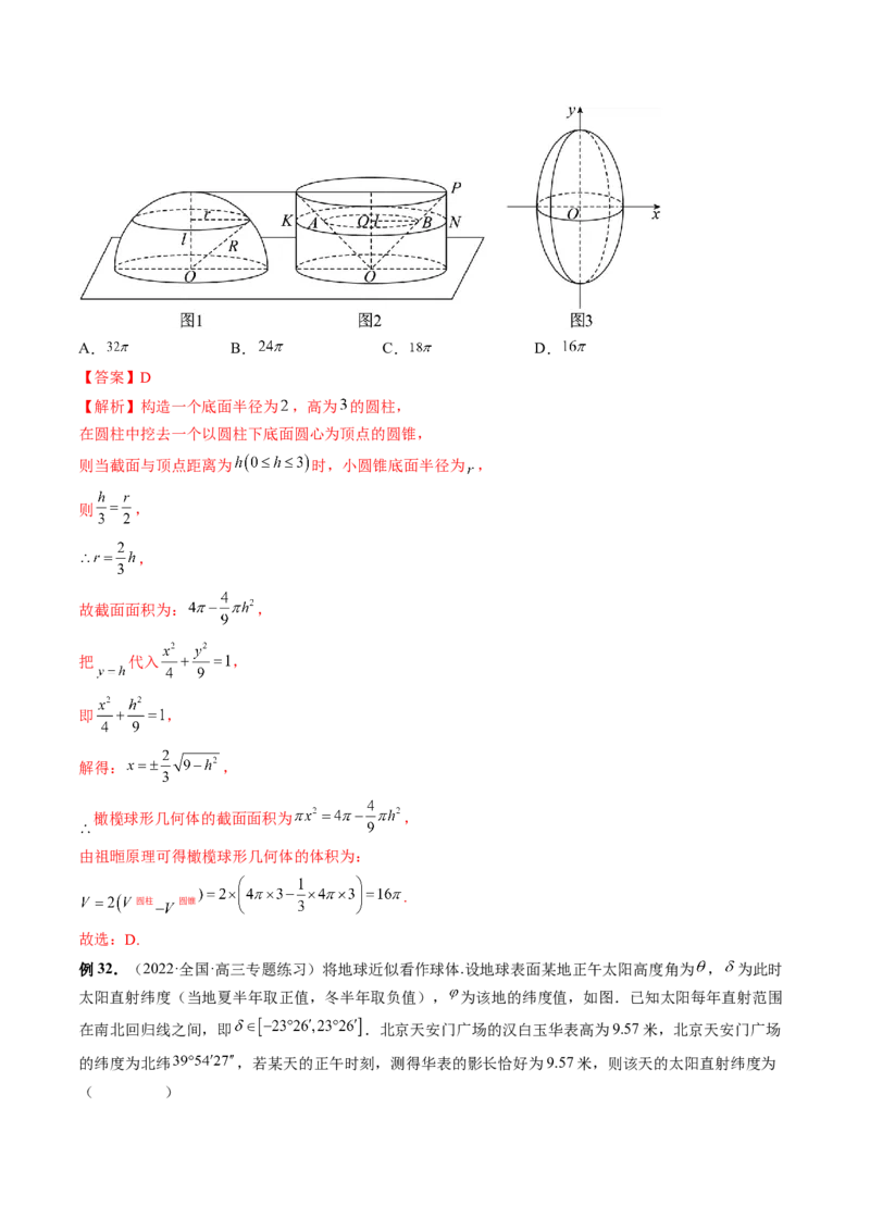 专题07立体几何小题常考全归类（精讲精练）（解析版）_2.2025数学总复习_2023年新高考资料_二轮复习_2023年高考数学二轮复习讲练（新高考专用）