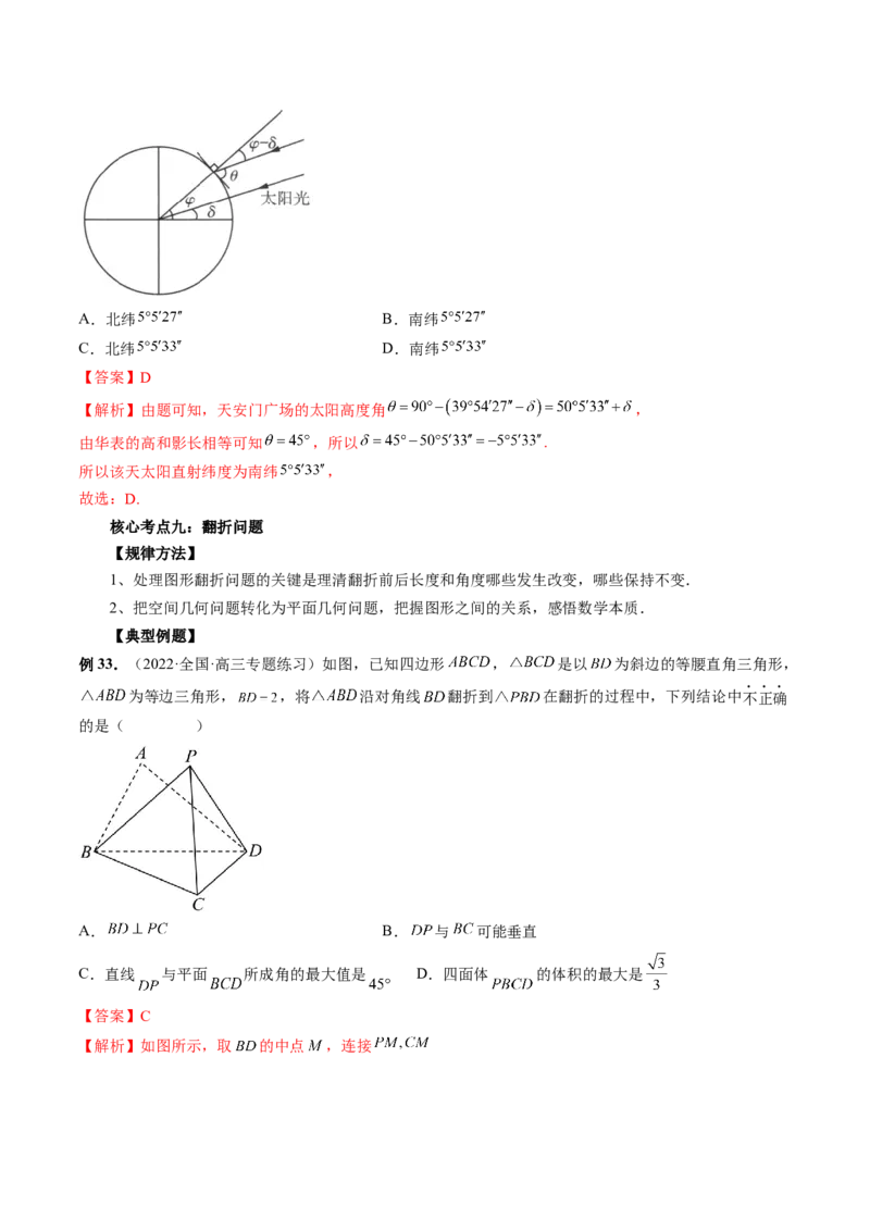 专题07立体几何小题常考全归类（精讲精练）（解析版）_2.2025数学总复习_2023年新高考资料_二轮复习_2023年高考数学二轮复习讲练（新高考专用）