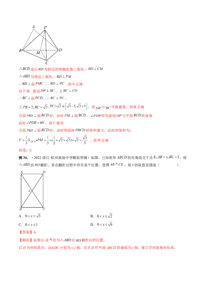 专题07立体几何小题常考全归类（精讲精练）（解析版）_2.2025数学总复习_2023年新高考资料_二轮复习_2023年高考数学二轮复习讲练（新高考专用）