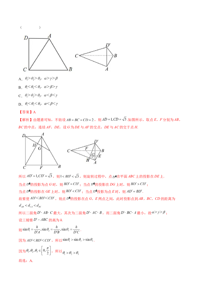 专题07立体几何小题常考全归类（精讲精练）（解析版）_2.2025数学总复习_2023年新高考资料_二轮复习_2023年高考数学二轮复习讲练（新高考专用）