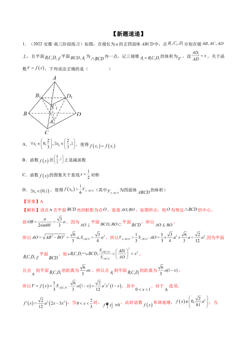 专题07立体几何小题常考全归类（精讲精练）（解析版）_2.2025数学总复习_2023年新高考资料_二轮复习_2023年高考数学二轮复习讲练（新高考专用）