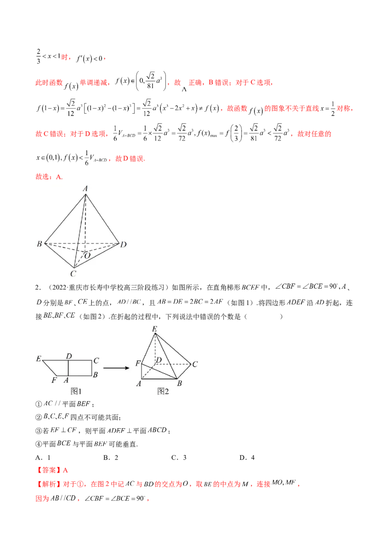 专题07立体几何小题常考全归类（精讲精练）（解析版）_2.2025数学总复习_2023年新高考资料_二轮复习_2023年高考数学二轮复习讲练（新高考专用）