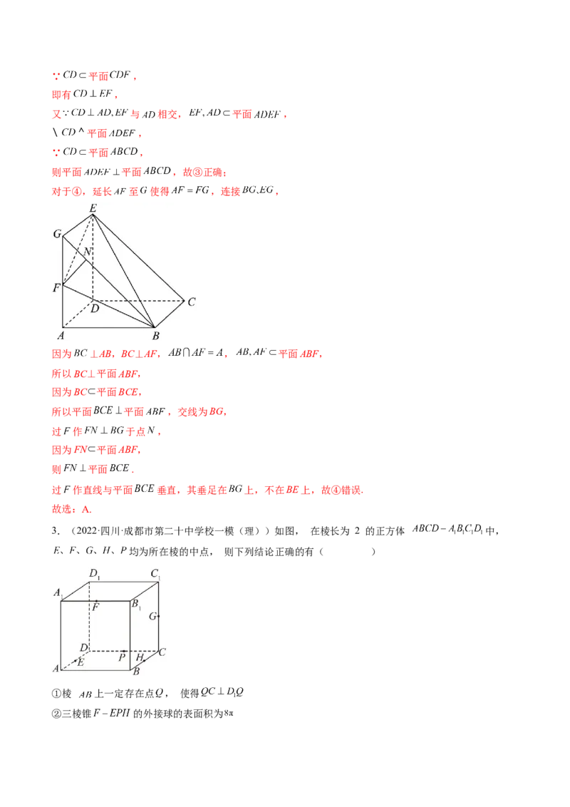 专题07立体几何小题常考全归类（精讲精练）（解析版）_2.2025数学总复习_2023年新高考资料_二轮复习_2023年高考数学二轮复习讲练（新高考专用）