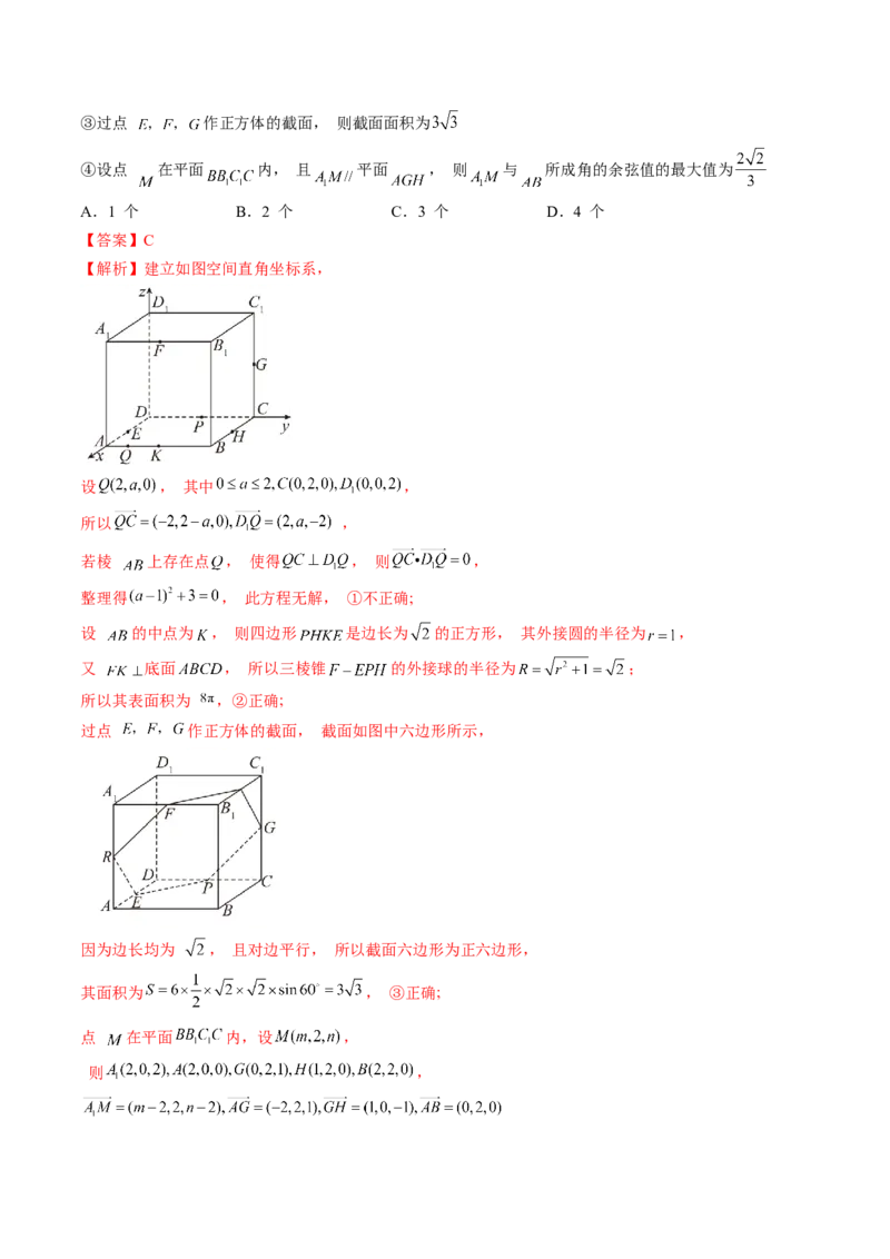 专题07立体几何小题常考全归类（精讲精练）（解析版）_2.2025数学总复习_2023年新高考资料_二轮复习_2023年高考数学二轮复习讲练（新高考专用）