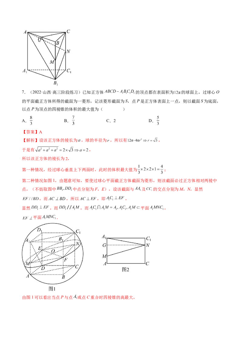 专题07立体几何小题常考全归类（精讲精练）（解析版）_2.2025数学总复习_2023年新高考资料_二轮复习_2023年高考数学二轮复习讲练（新高考专用）