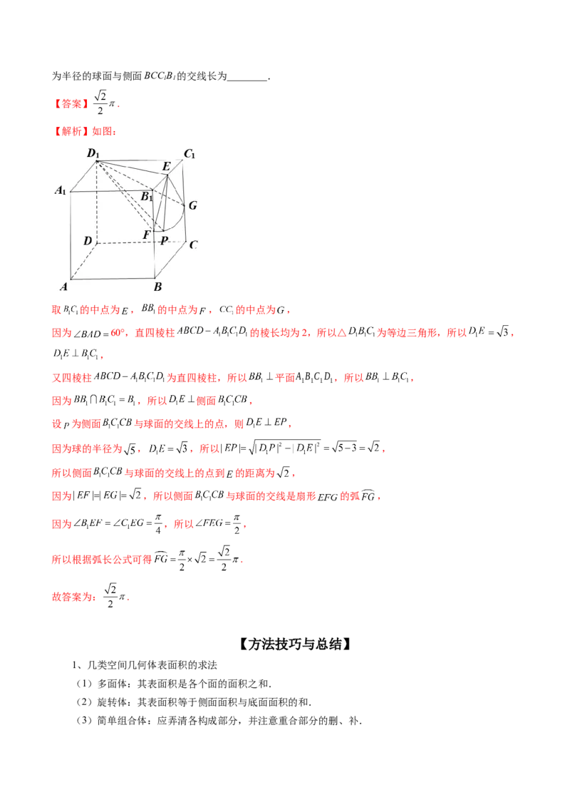 专题07立体几何小题常考全归类（精讲精练）（解析版）_2.2025数学总复习_2023年新高考资料_二轮复习_2023年高考数学二轮复习讲练（新高考专用）