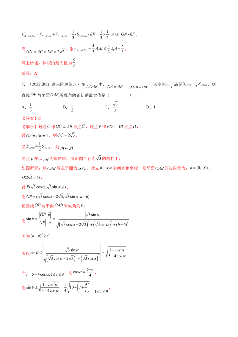 专题07立体几何小题常考全归类（精讲精练）（解析版）_2.2025数学总复习_2023年新高考资料_二轮复习_2023年高考数学二轮复习讲练（新高考专用）