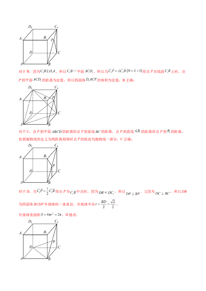 专题07立体几何小题常考全归类（精讲精练）（解析版）_2.2025数学总复习_2023年新高考资料_二轮复习_2023年高考数学二轮复习讲练（新高考专用）