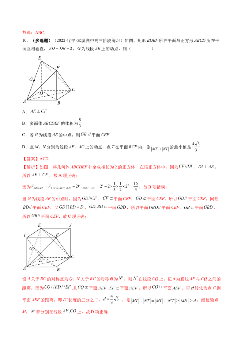 专题07立体几何小题常考全归类（精讲精练）（解析版）_2.2025数学总复习_2023年新高考资料_二轮复习_2023年高考数学二轮复习讲练（新高考专用）