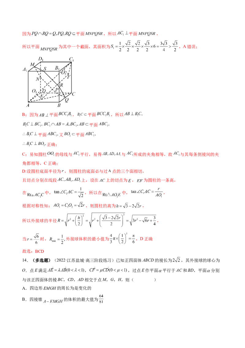 专题07立体几何小题常考全归类（精讲精练）（解析版）_2.2025数学总复习_2023年新高考资料_二轮复习_2023年高考数学二轮复习讲练（新高考专用）