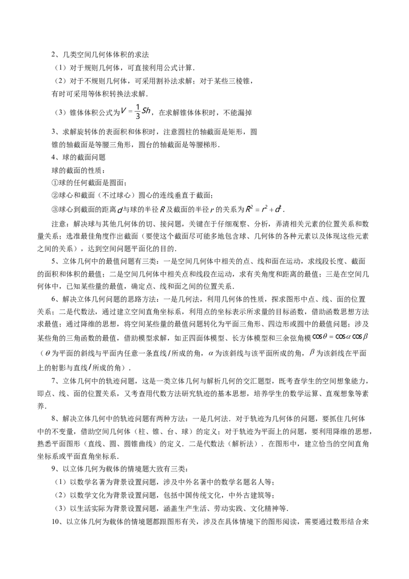 专题07立体几何小题常考全归类（精讲精练）（解析版）_2.2025数学总复习_2023年新高考资料_二轮复习_2023年高考数学二轮复习讲练（新高考专用）
