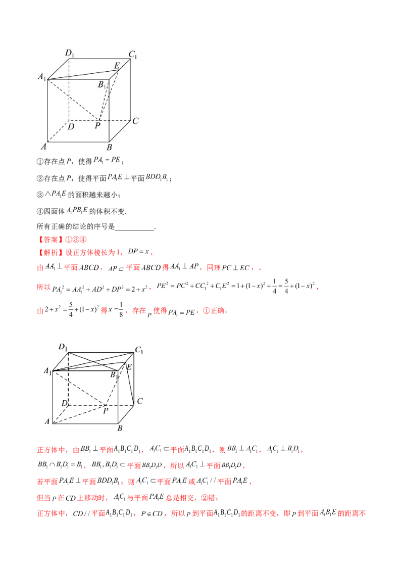 专题07立体几何小题常考全归类（精讲精练）（解析版）_2.2025数学总复习_2023年新高考资料_二轮复习_2023年高考数学二轮复习讲练（新高考专用）
