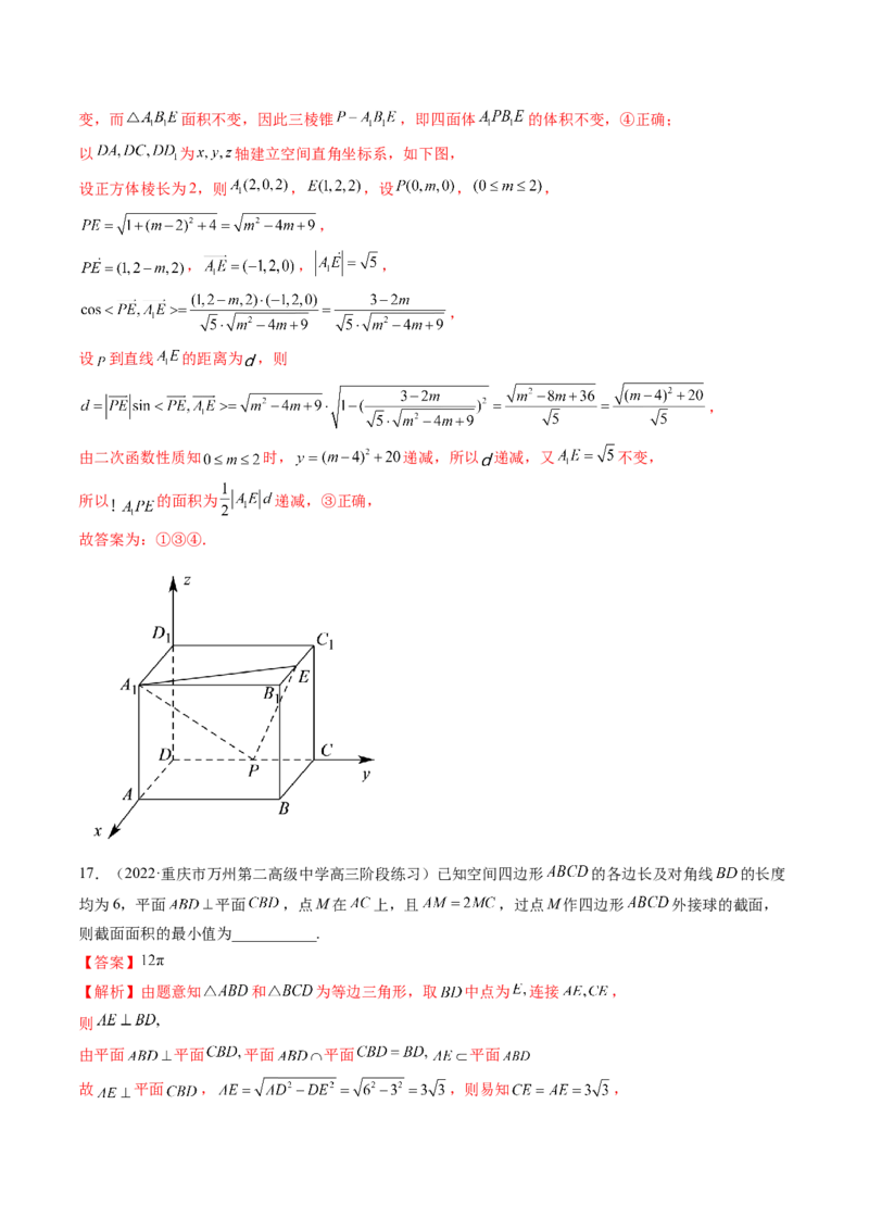 专题07立体几何小题常考全归类（精讲精练）（解析版）_2.2025数学总复习_2023年新高考资料_二轮复习_2023年高考数学二轮复习讲练（新高考专用）