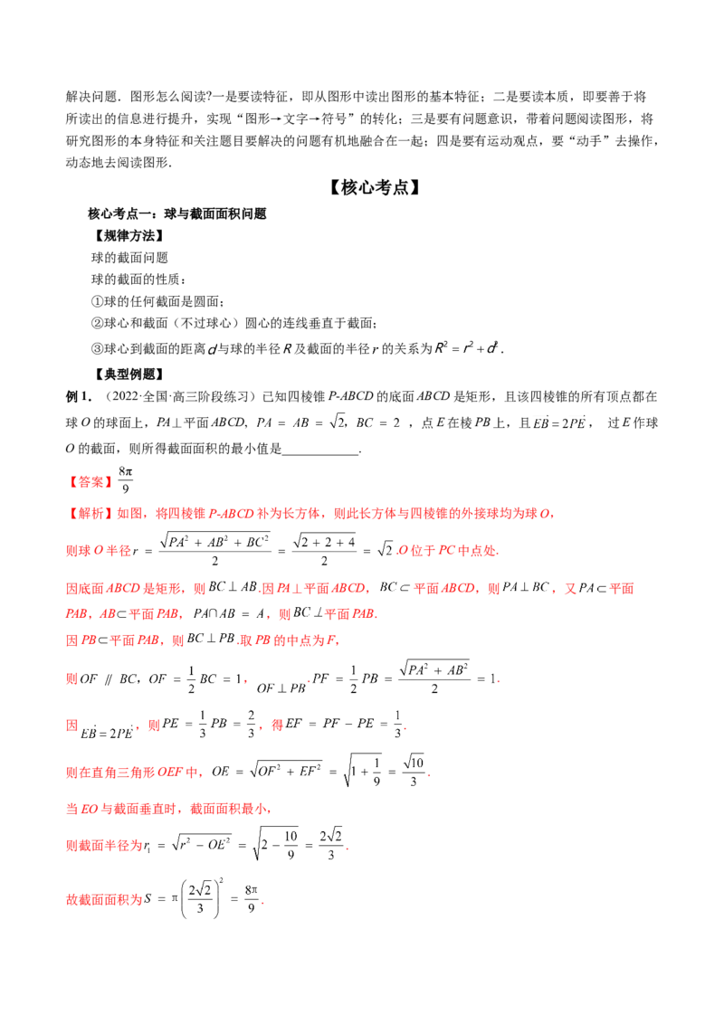 专题07立体几何小题常考全归类（精讲精练）（解析版）_2.2025数学总复习_2023年新高考资料_二轮复习_2023年高考数学二轮复习讲练（新高考专用）