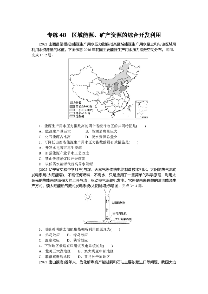 专练48_9.2025地理总复习_赠品通用版（老高考）复习资料_专项复习_2023《微专题&middot;小练习》&middot;地理&middot;L-9
