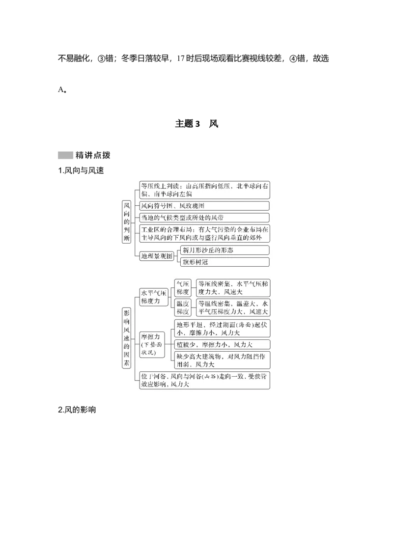 2025年高考地理考前大概念单元主题突破大单元二　大气受热状况与运动_9.2025地理总复习_2025年新高考资料_二轮复习_2025年高考地理考前增分特训