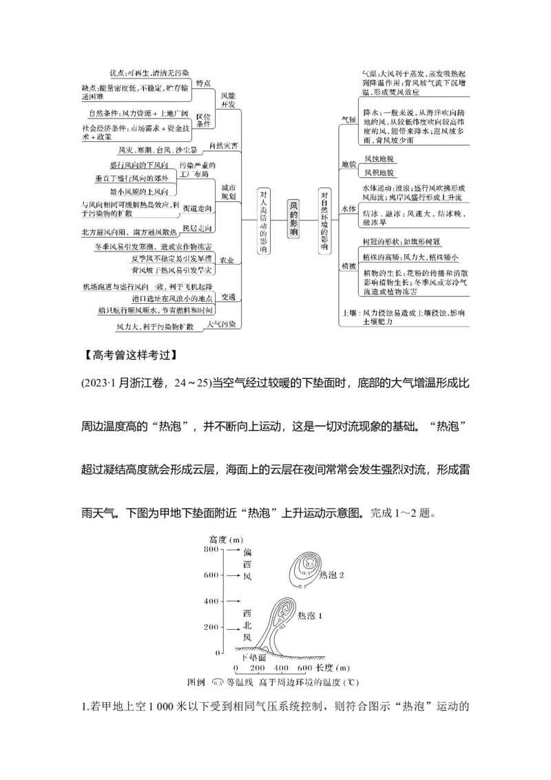 2025年高考地理考前大概念单元主题突破大单元二　大气受热状况与运动_9.2025地理总复习_2025年新高考资料_二轮复习_2025年高考地理考前增分特训