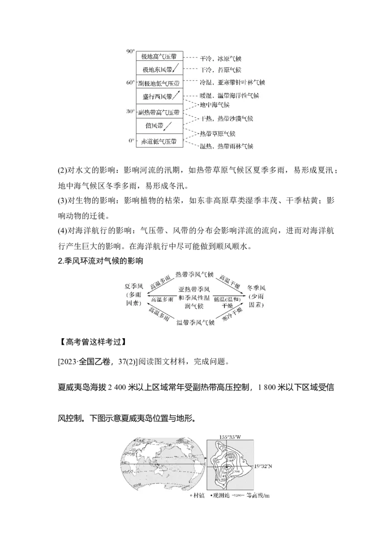 2025年高考地理考前大概念单元主题突破大单元二　大气受热状况与运动_9.2025地理总复习_2025年新高考资料_二轮复习_2025年高考地理考前增分特训