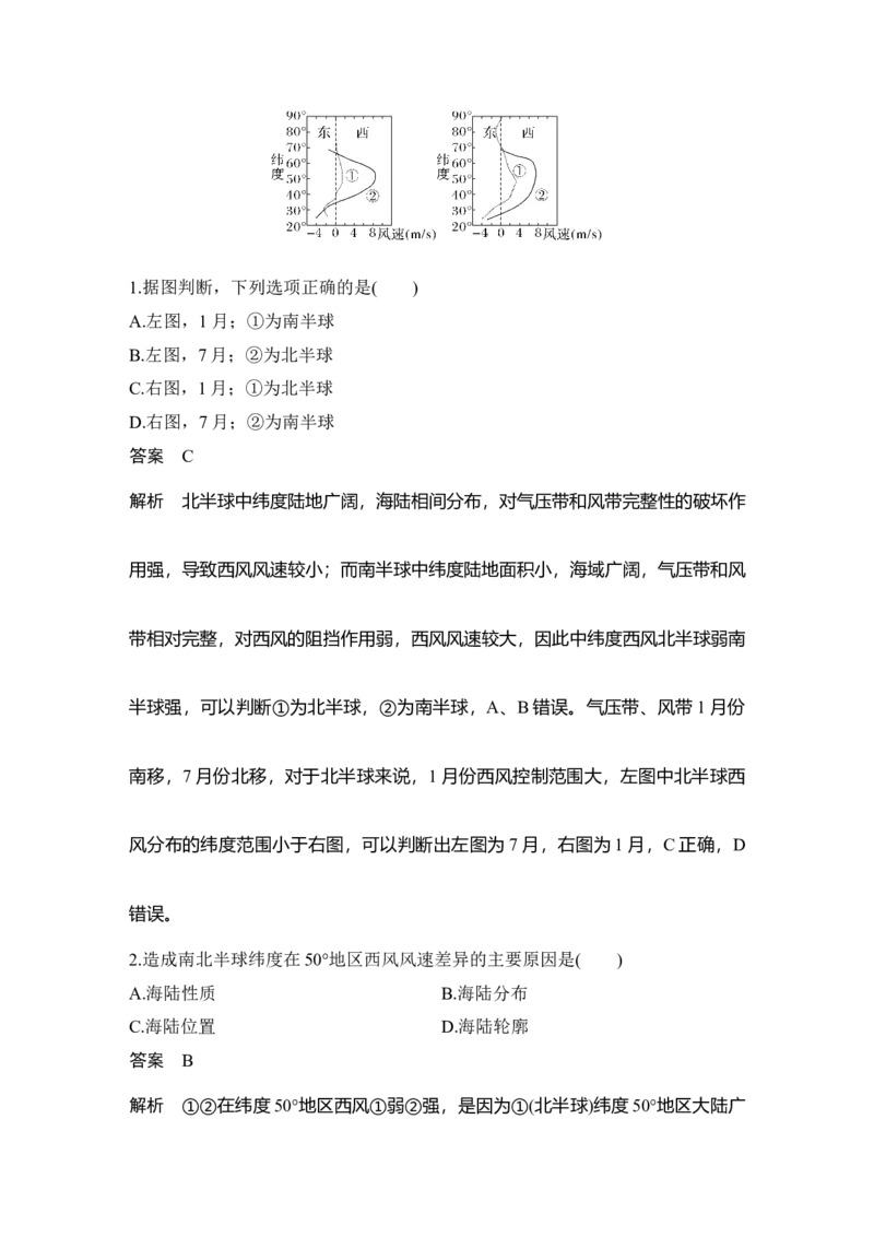 2025年高考地理考前大概念单元主题突破大单元二　大气受热状况与运动_9.2025地理总复习_2025年新高考资料_二轮复习_2025年高考地理考前增分特训