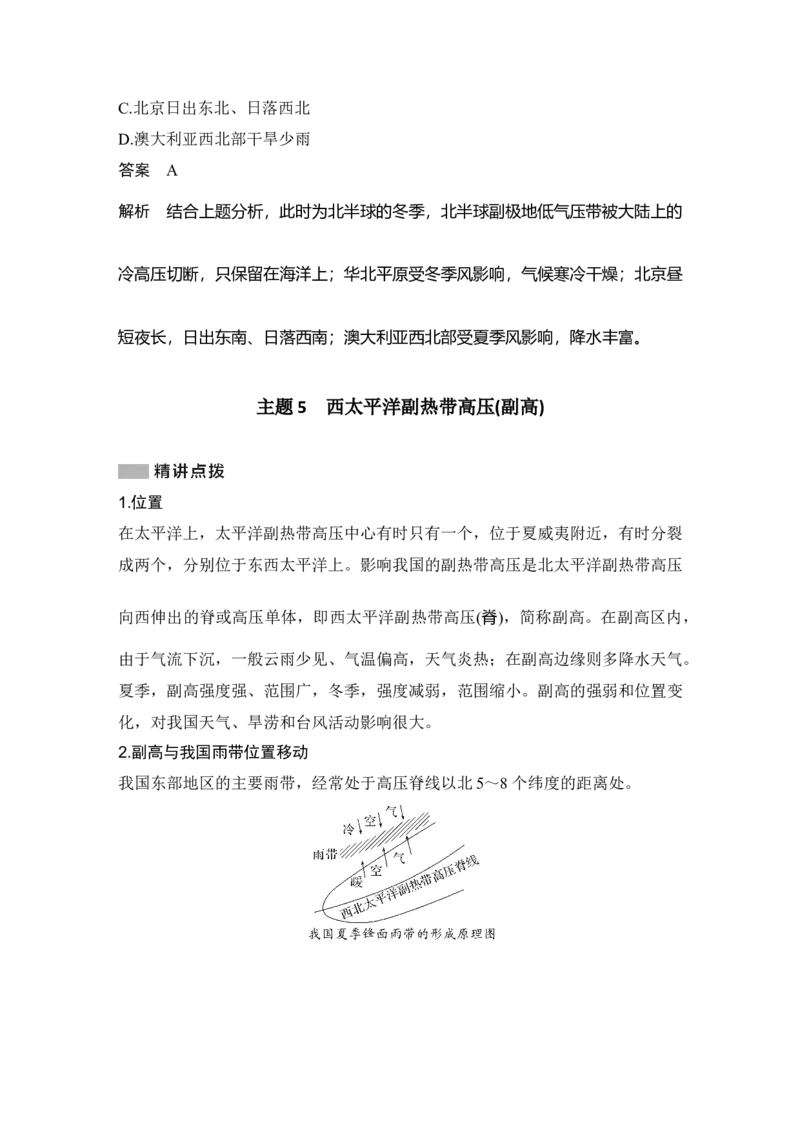 2025年高考地理考前大概念单元主题突破大单元二　大气受热状况与运动_9.2025地理总复习_2025年新高考资料_二轮复习_2025年高考地理考前增分特训