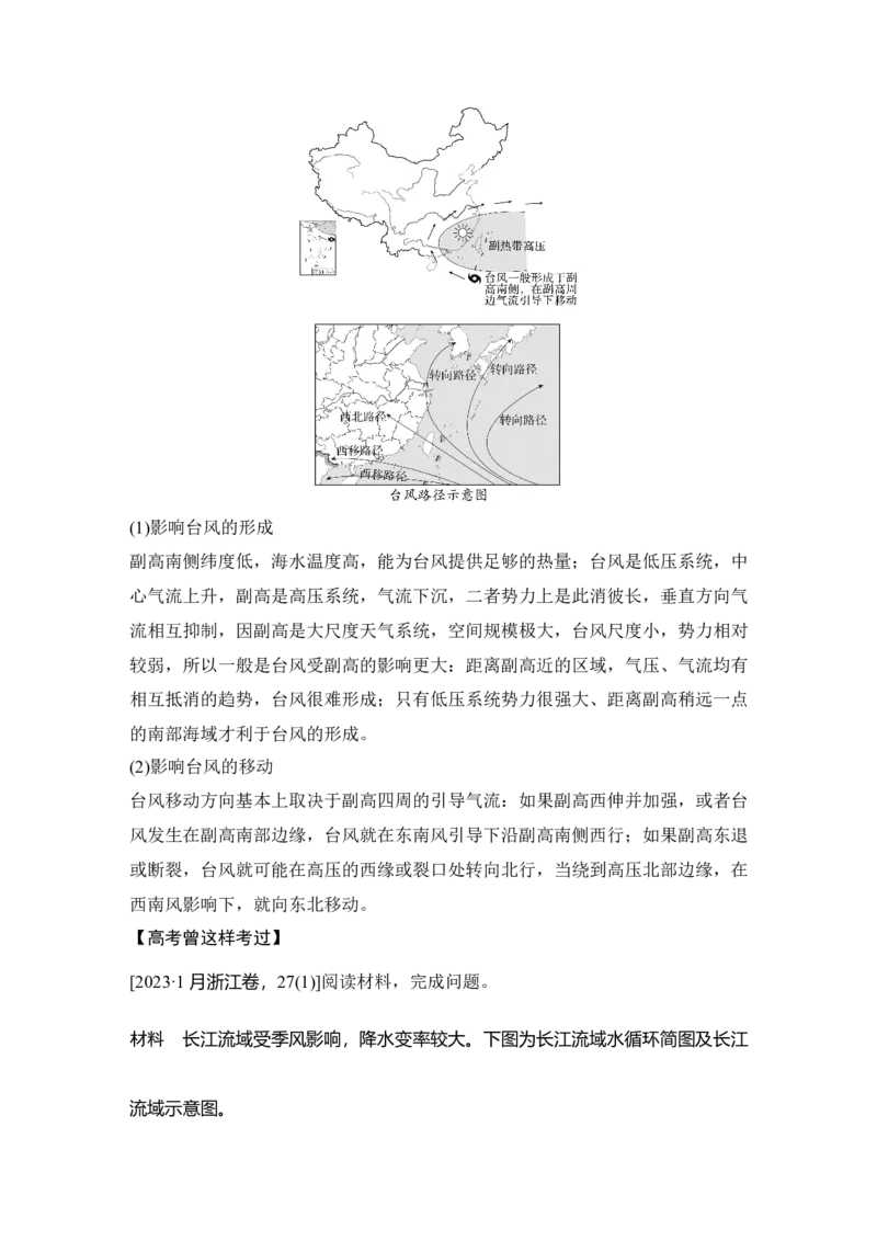 2025年高考地理考前大概念单元主题突破大单元二　大气受热状况与运动_9.2025地理总复习_2025年新高考资料_二轮复习_2025年高考地理考前增分特训