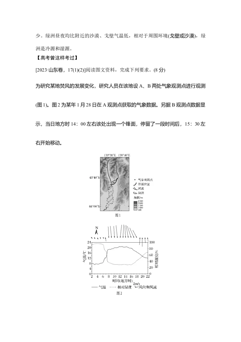 2025年高考地理考前大概念单元主题突破大单元二　大气受热状况与运动_9.2025地理总复习_2025年新高考资料_二轮复习_2025年高考地理考前增分特训