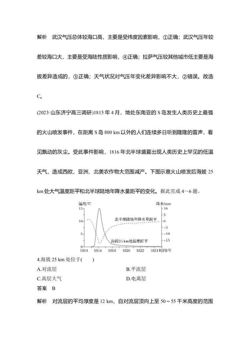 2025年高考地理考前大概念单元主题突破大单元二　大气受热状况与运动_9.2025地理总复习_2025年新高考资料_二轮复习_2025年高考地理考前增分特训