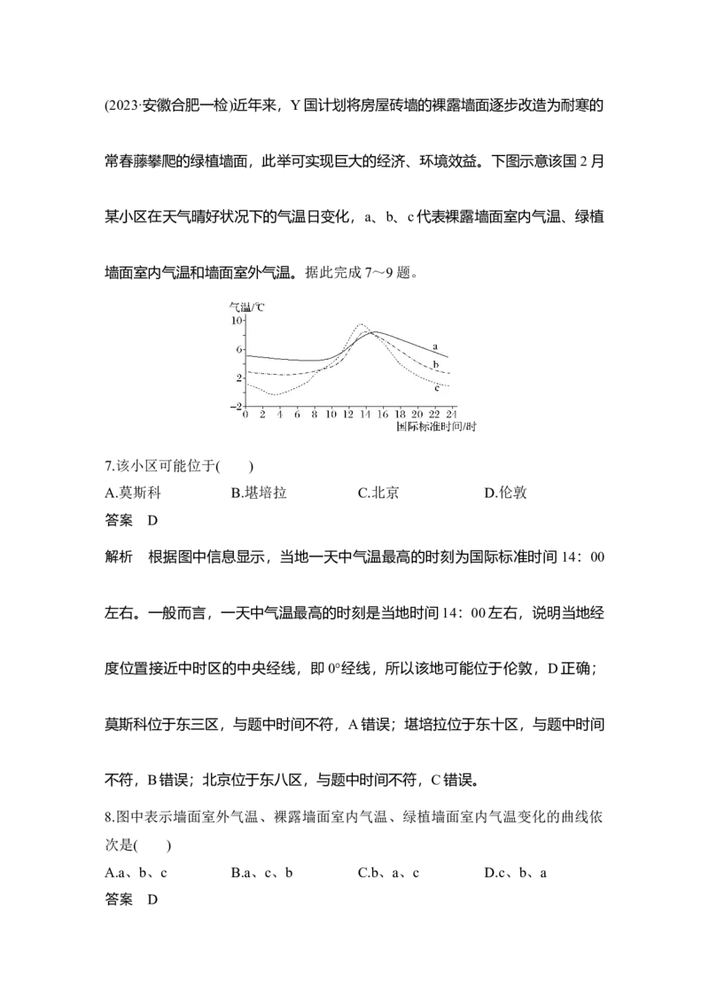 2025年高考地理考前大概念单元主题突破大单元二　大气受热状况与运动_9.2025地理总复习_2025年新高考资料_二轮复习_2025年高考地理考前增分特训