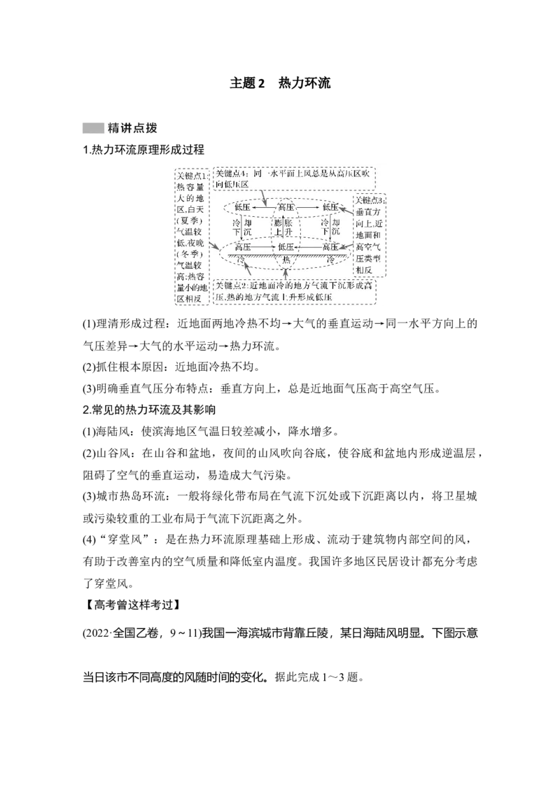 2025年高考地理考前大概念单元主题突破大单元二　大气受热状况与运动_9.2025地理总复习_2025年新高考资料_二轮复习_2025年高考地理考前增分特训