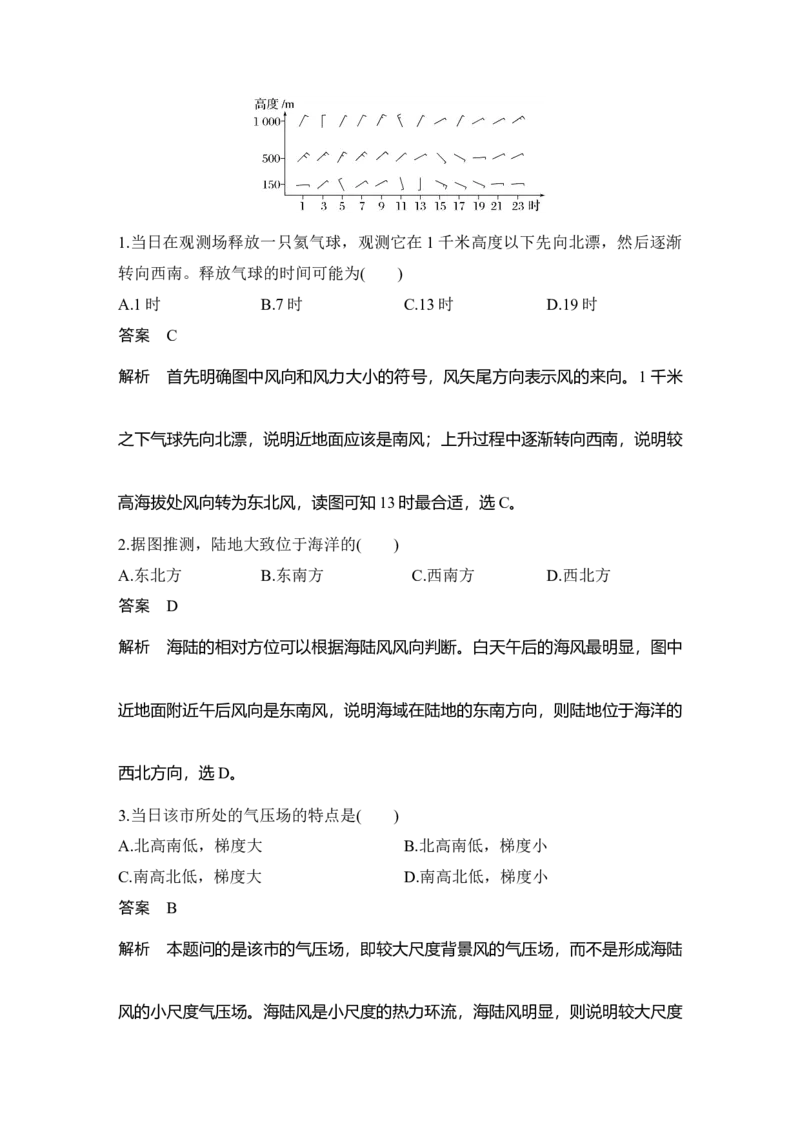 2025年高考地理考前大概念单元主题突破大单元二　大气受热状况与运动_9.2025地理总复习_2025年新高考资料_二轮复习_2025年高考地理考前增分特训