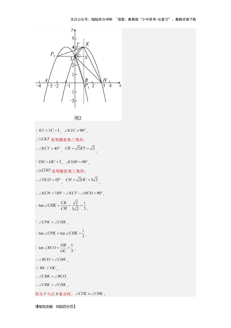 第8讲抛物线与几何综合题（考点精析+真题精讲）（解析版）_02中考总复习（2026版更新中）_02-数学-中考总复习_2024年中考复习资料_一轮复习资料_第三章函数_考点精析+真题精讲