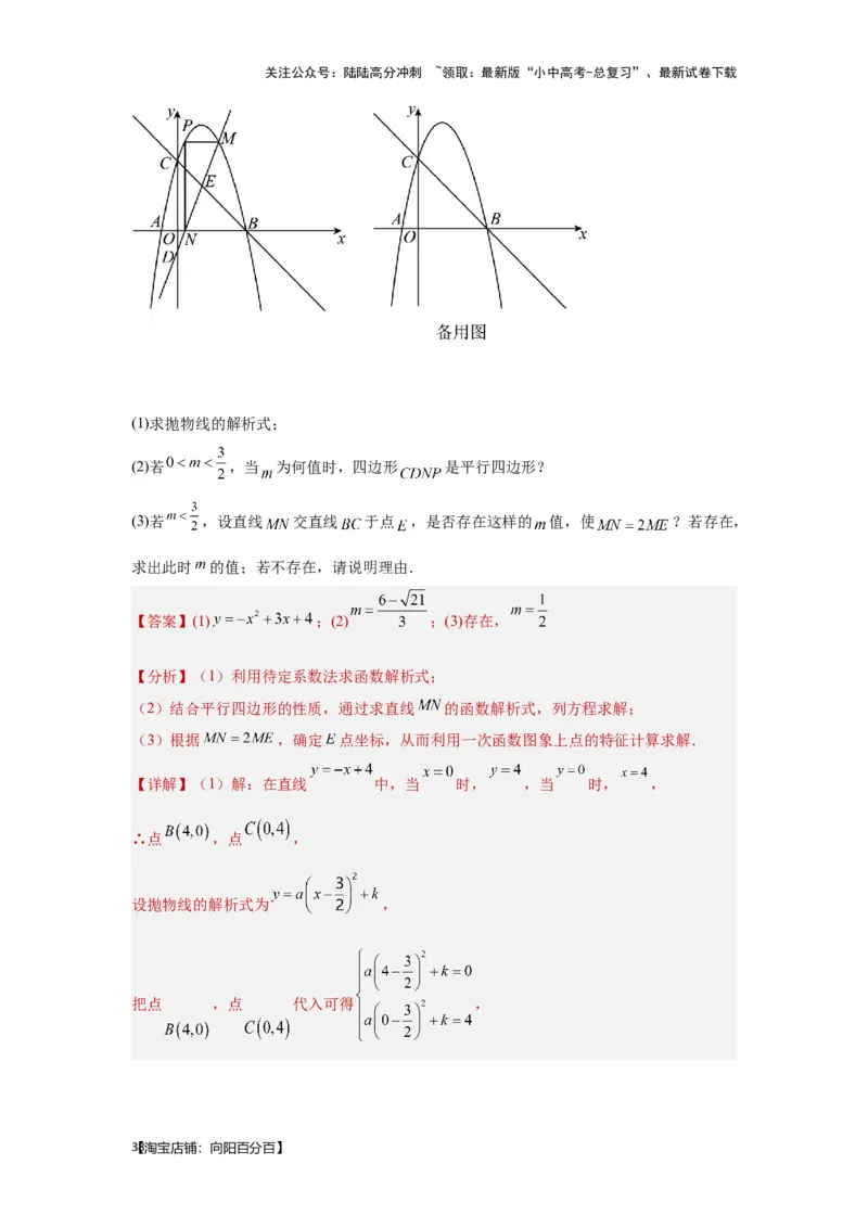 第8讲抛物线与几何综合题（考点精析+真题精讲）（解析版）_02中考总复习（2026版更新中）_02-数学-中考总复习_2024年中考复习资料_一轮复习资料_第三章函数_考点精析+真题精讲