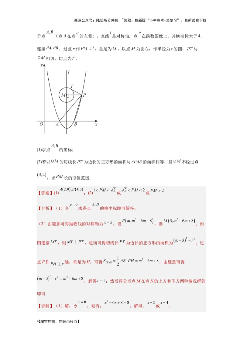 第8讲抛物线与几何综合题（考点精析+真题精讲）（解析版）_02中考总复习（2026版更新中）_02-数学-中考总复习_2024年中考复习资料_一轮复习资料_第三章函数_考点精析+真题精讲