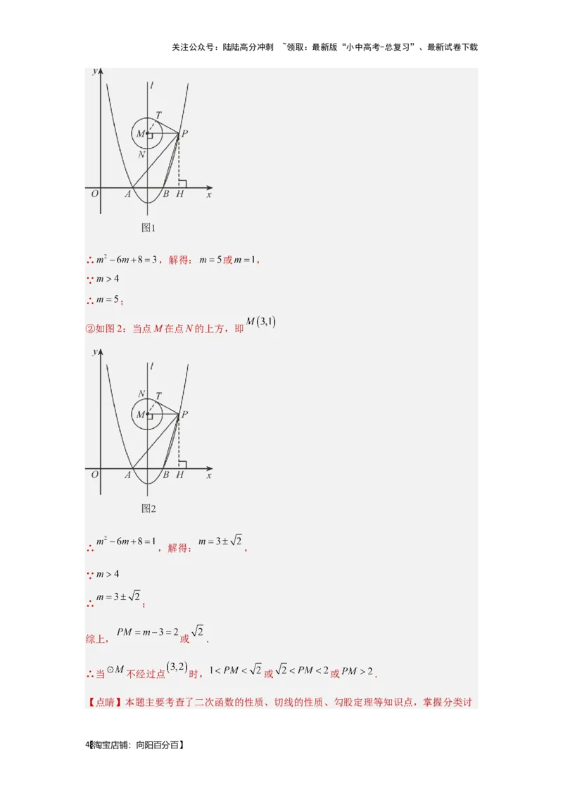 第8讲抛物线与几何综合题（考点精析+真题精讲）（解析版）_02中考总复习（2026版更新中）_02-数学-中考总复习_2024年中考复习资料_一轮复习资料_第三章函数_考点精析+真题精讲