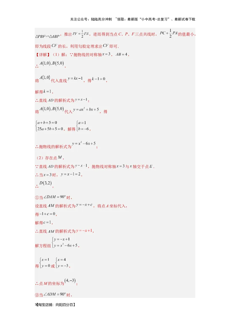 第8讲抛物线与几何综合题（考点精析+真题精讲）（解析版）_02中考总复习（2026版更新中）_02-数学-中考总复习_2024年中考复习资料_一轮复习资料_第三章函数_考点精析+真题精讲