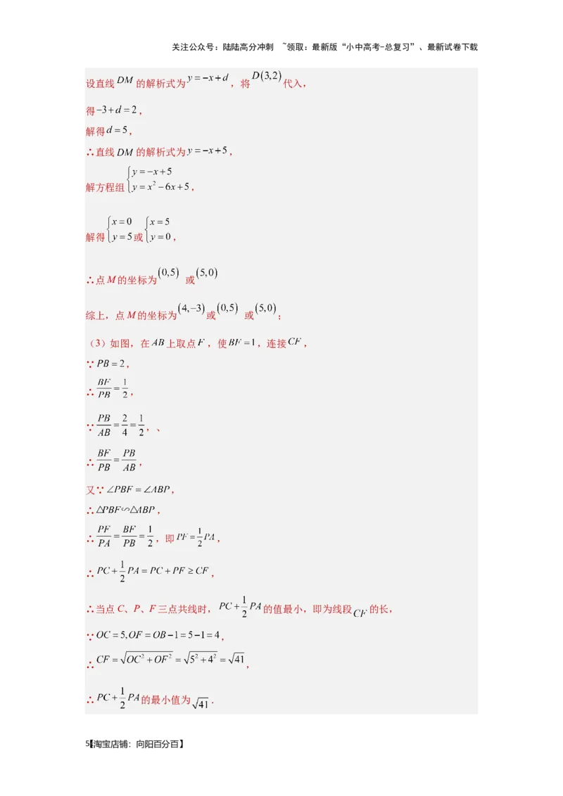第8讲抛物线与几何综合题（考点精析+真题精讲）（解析版）_02中考总复习（2026版更新中）_02-数学-中考总复习_2024年中考复习资料_一轮复习资料_第三章函数_考点精析+真题精讲