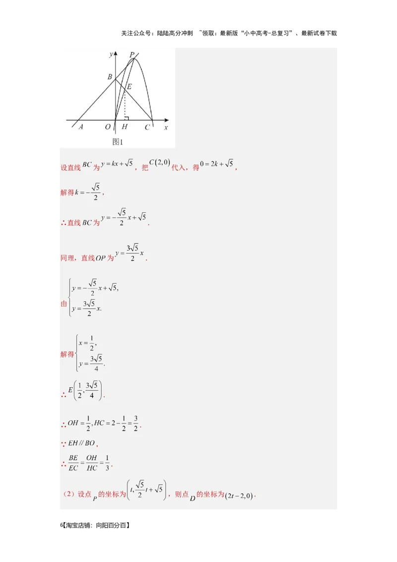 第8讲抛物线与几何综合题（考点精析+真题精讲）（解析版）_02中考总复习（2026版更新中）_02-数学-中考总复习_2024年中考复习资料_一轮复习资料_第三章函数_考点精析+真题精讲