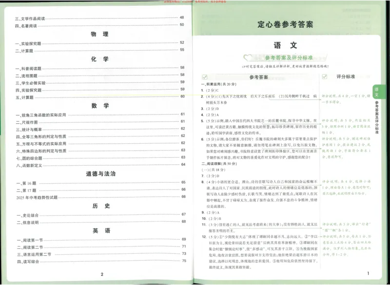 2025《万唯中考&bull;长沙定心卷》语文答案_初中资料合集_万唯2025版万唯中考《定心卷》全国地方版实时更新（已更11省）_2025万唯中考《定心卷》7科（长沙）