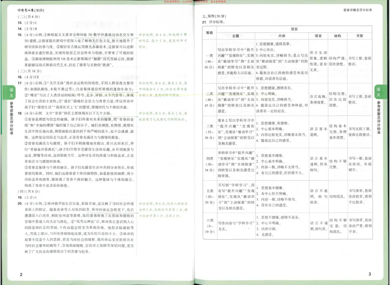 2025《万唯中考&bull;长沙定心卷》语文答案_初中资料合集_万唯2025版万唯中考《定心卷》全国地方版实时更新（已更11省）_2025万唯中考《定心卷》7科（长沙）