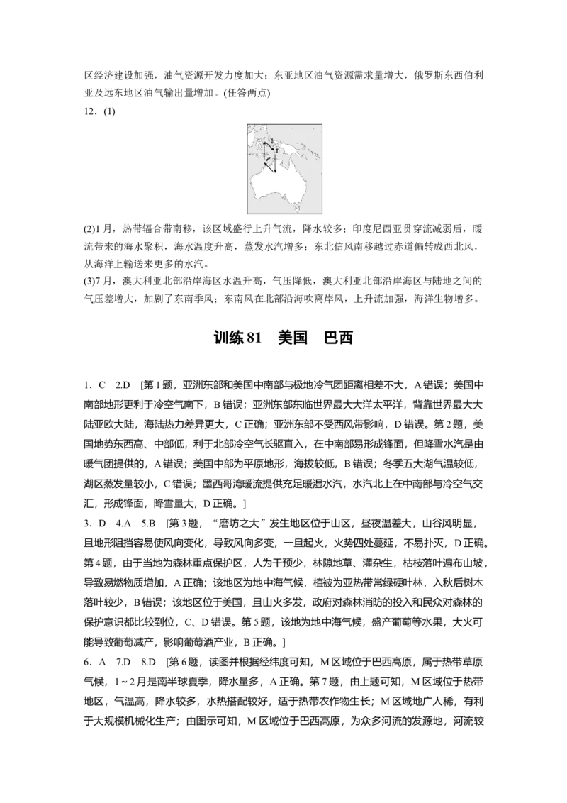 一轮复习87练答案精析_9.2025地理总复习_2025年新高考资料_一轮复习_2025高考大一轮复习讲义+练习（完结）_2025高考大一轮复习地理（人教版）_2025一轮复习87练
