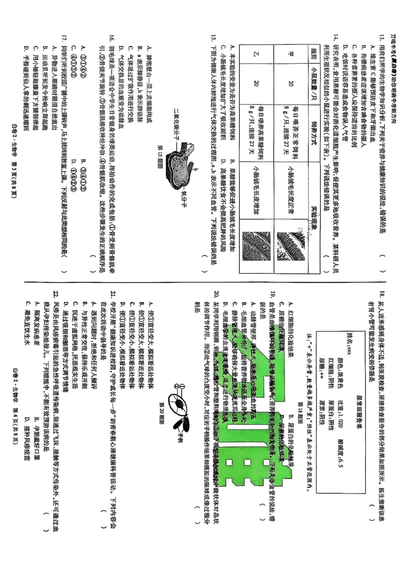 25年生物白卷2_初中资料合集_万唯2025万唯中考《黑白卷-地生》多地版本（已更12省）_2025《万唯中考&bull;黑白卷》地生（河北）
