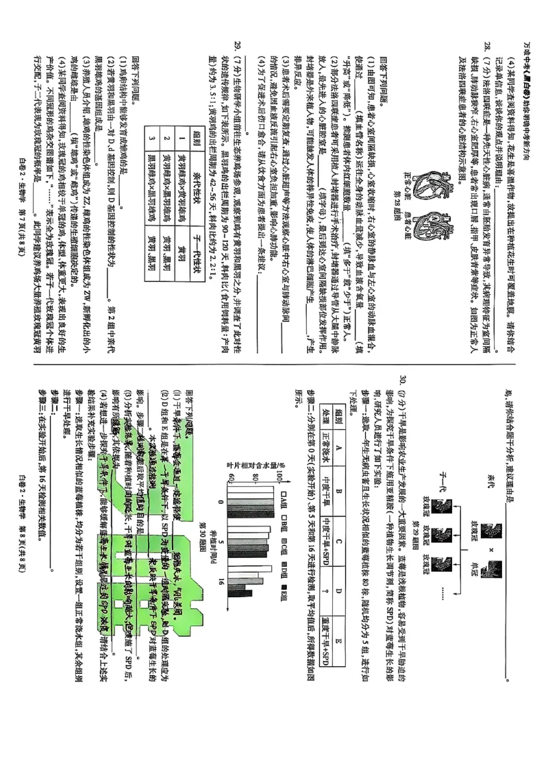 25年生物白卷2_初中资料合集_万唯2025万唯中考《黑白卷-地生》多地版本（已更12省）_2025《万唯中考&bull;黑白卷》地生（河北）