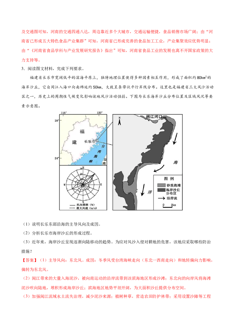 地理微考点：精编&ldquo;风&rdquo;考点-备战2023+年高考全二轮复习地理微考点狙击与专项突破_9.2025地理总复习_2023年新高考复习资料_专项复习_备战2023年高考地理总复习微考点狙击与专项测练