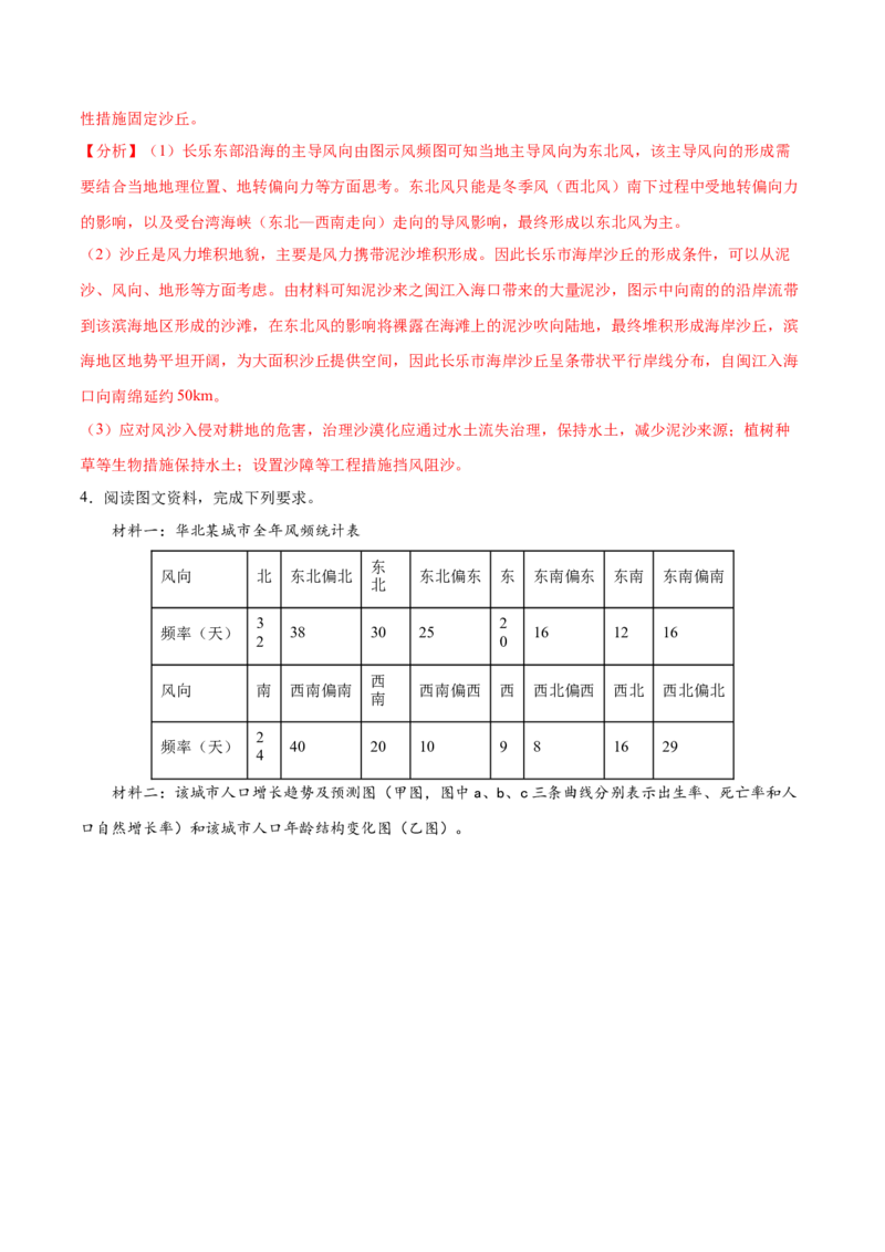 地理微考点：精编&ldquo;风&rdquo;考点-备战2023+年高考全二轮复习地理微考点狙击与专项突破_9.2025地理总复习_2023年新高考复习资料_专项复习_备战2023年高考地理总复习微考点狙击与专项测练