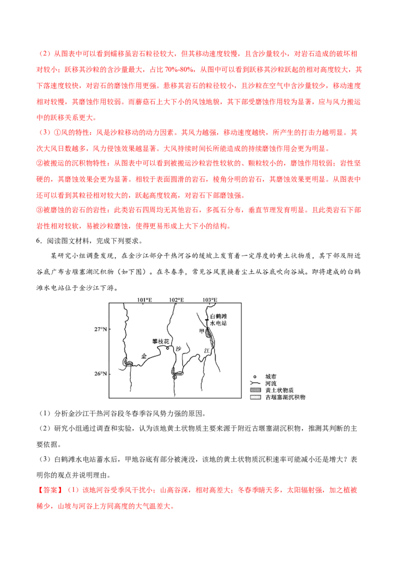 地理微考点：精编&ldquo;风&rdquo;考点-备战2023+年高考全二轮复习地理微考点狙击与专项突破_9.2025地理总复习_2023年新高考复习资料_专项复习_备战2023年高考地理总复习微考点狙击与专项测练